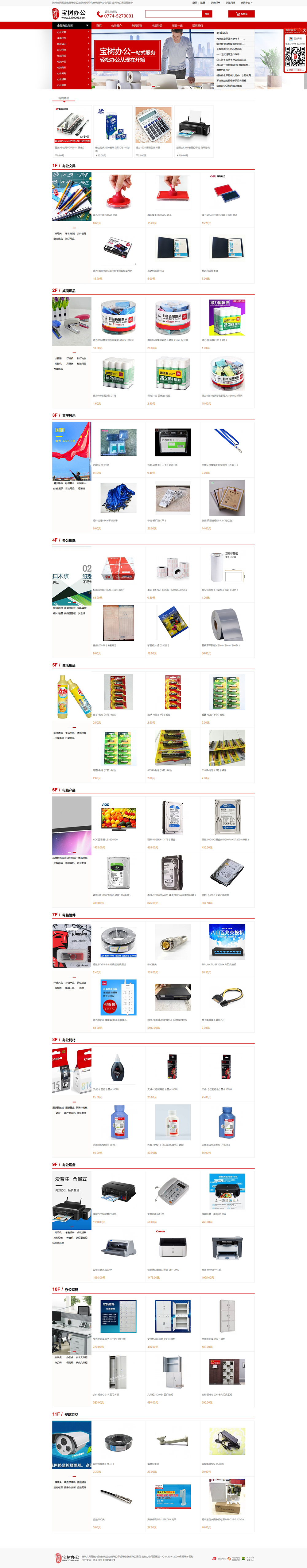 賀州文具配送_電腦維修_監控_賀州打印機維修_賀州辦公用品-寶樹辦公用品配送中心.jpg