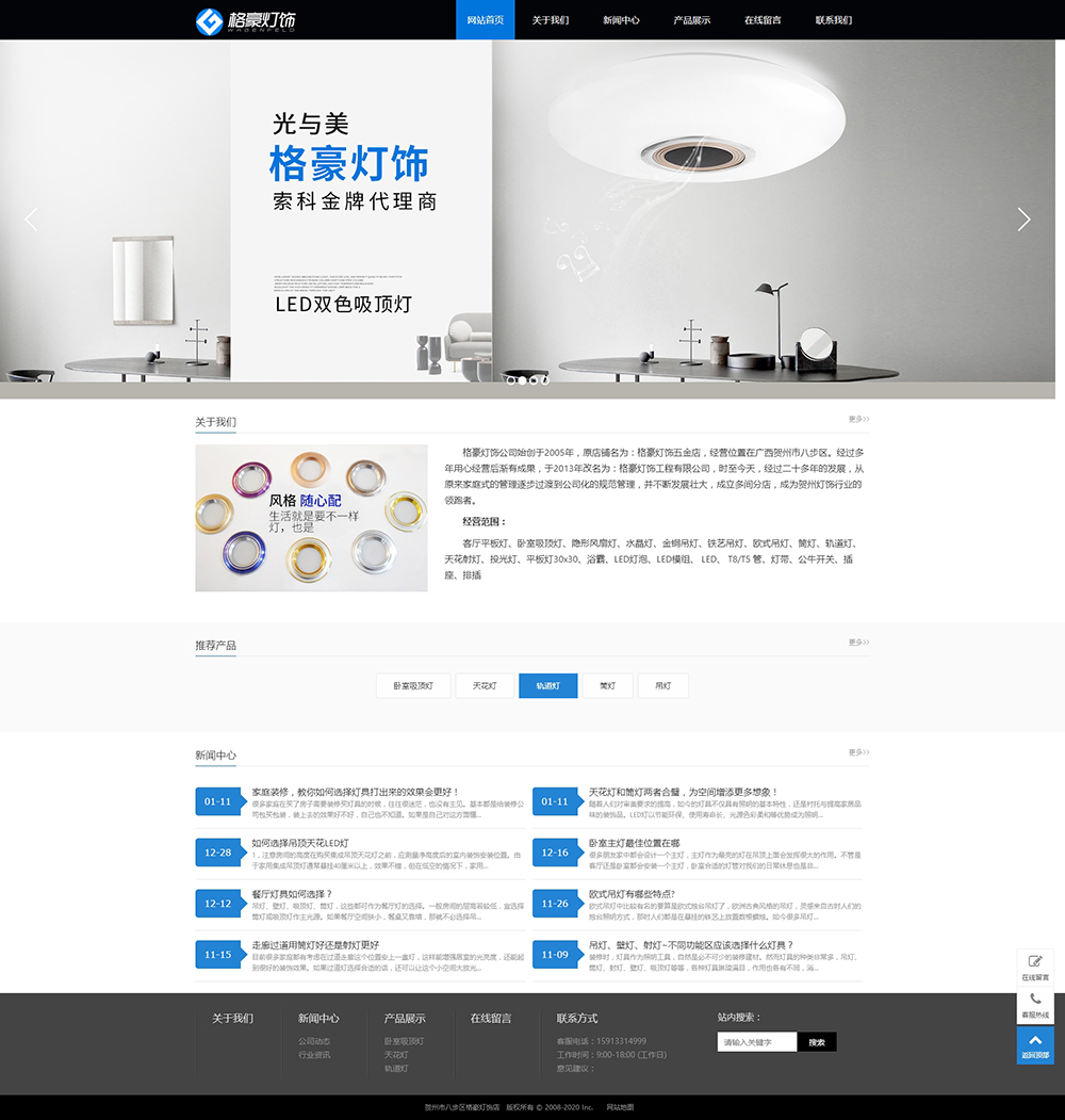 賀州市八步區(qū)格豪燈飾店 - 域名未授權.jpg